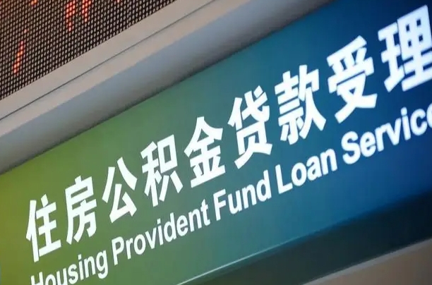 和县公积金提取代办中介（个人公积金提取代办中介）